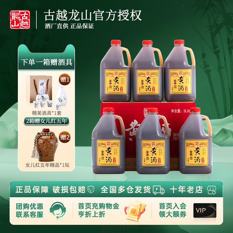 古越龙山半干型整箱3L*6厨用花雕