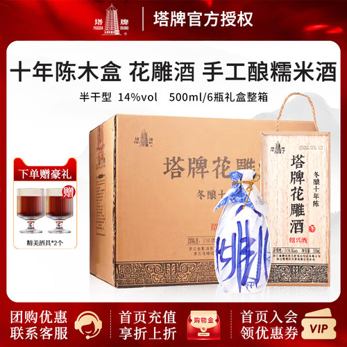 塔牌十年陈木盒绍兴黄酒