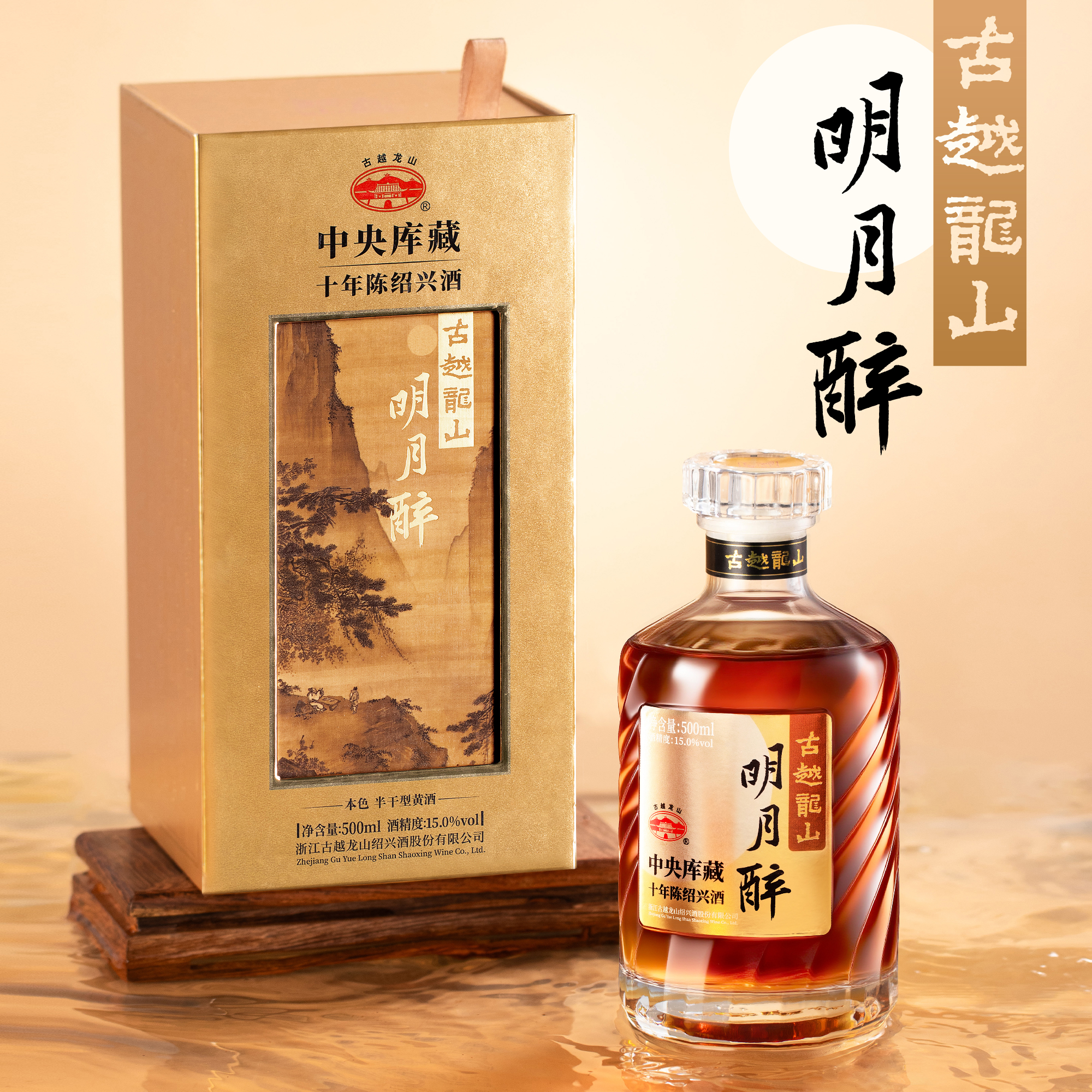 古越龙山绍兴花雕酒500ml礼盒版