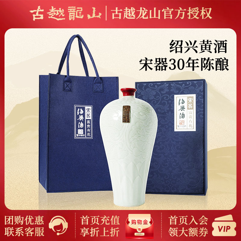 古越龙山绍兴黄酒原酒30年宋器1996年原酒老酒单瓶装2.5L坛装礼盒