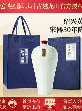 古越龙山绍兴黄酒原酒30年宋器1996年原酒老酒单瓶装2.5L坛装礼盒