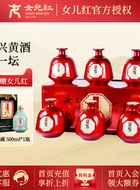 女儿红绍兴黄酒花雕酒来一坛500ml*6瓶经典版 整箱礼盒装