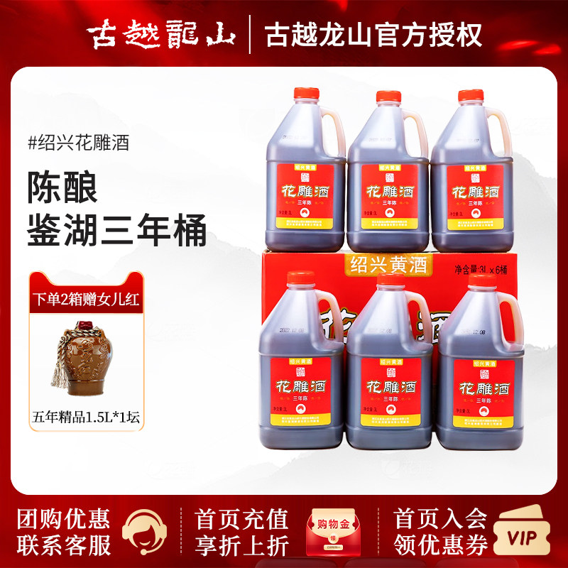 古越龙山花雕3L黄酒手工酿造整箱图片