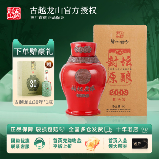 古越龙山绍兴黄酒鉴湖酒坊手工原酒封坛收藏2008年冬酿原酒9L坛装