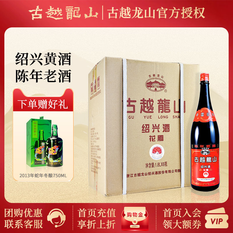【畅销日本】古越龙山黄酒 绍兴花雕酒大瓶陈年老酒1.8L*6瓶整箱