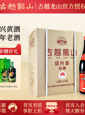 【畅销日本】古越龙山黄酒 绍兴花雕酒大瓶陈年老酒1.8L*6瓶整箱