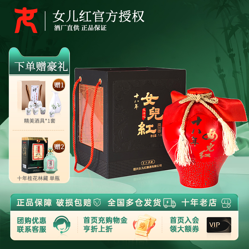 手工原酿绍兴女儿红礼盒1.5L