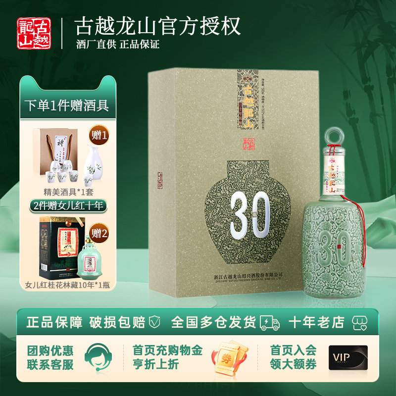 古越龙山30年陈酿花雕酒 三十年绍兴黄酒 单瓶 500ml礼盒版