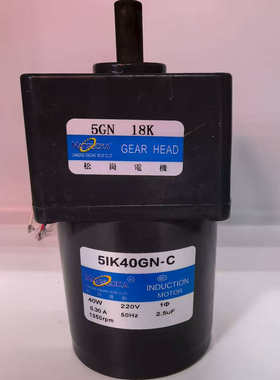 松岗40W调速电机5IK40GN-C 5GN18K轴径18mm齿轮减速马达220V