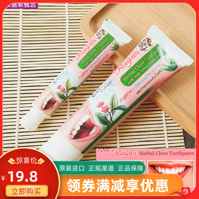 泰国进口rasyan丁香草本薄荷牙膏粉去渍黄烟渍亮白洁牙防蛀清新