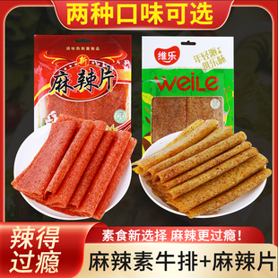 宁夏清真食品麻辣片吴忠同心维乐大辣片儿时休闲辣条满10袋包邮