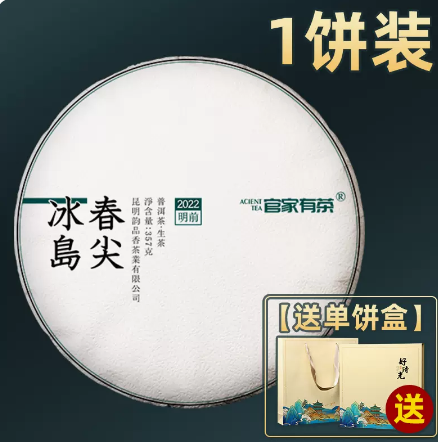 【2024春茶】官家有茶生普洱茶饼茶冰岛古树普洱茶生茶饼茶叶春茶