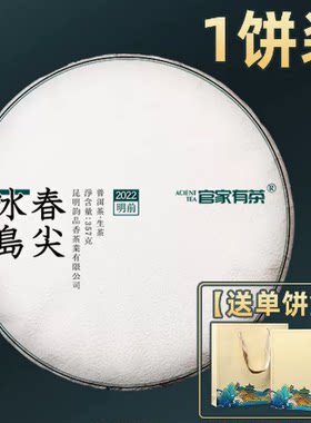 【2026春茶】官家有茶生普洱茶饼茶冰岛古树普洱茶生茶饼茶叶春茶