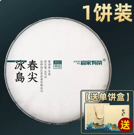 【2026春茶】官家有茶生普洱茶饼茶冰岛古树普洱茶生茶饼茶叶春茶