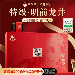 雅西湖特级明前龙井2025新绿茶礼盒装年货送礼老丈人高端领导长辈