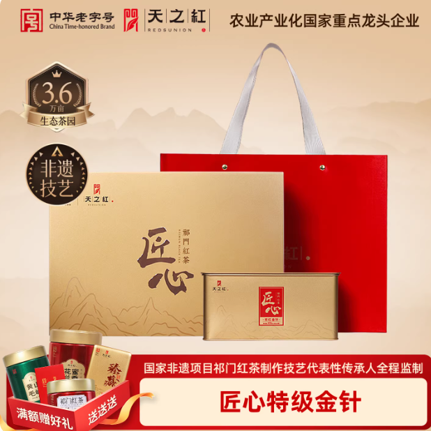 天之红官方旗舰新茶匠心特级祁门红茶金针礼盒200g,茶,特色产区绿茶,淘宝优惠券,粉丝福利购,淘宝优惠卷