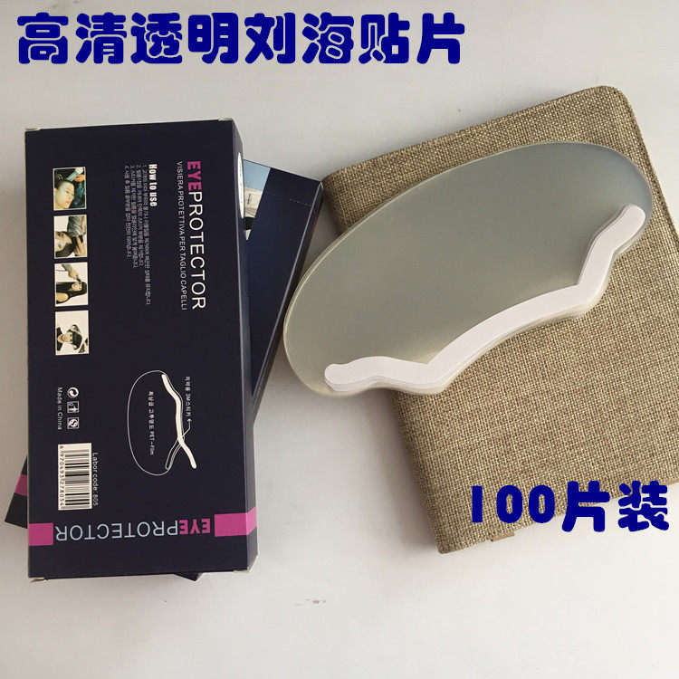 刘海贴 染发烫发剪发神器 防碎发 透明面罩  一次性遮挡脸面罩