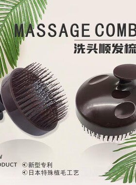 日本植毛洗头梳头皮SPA按摩清洁梳子毛孔污垢湿发用洗发梳