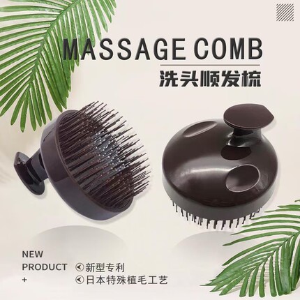 日本植毛洗头梳头皮SPA按摩清洁梳子毛孔污垢湿发用洗发梳