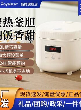 荣事达迷你电饭煲家用2升3升小型迷你多功能智能上班族