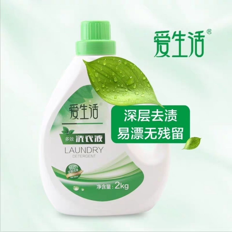 浓缩无荧光剂抑菌除螨多效洗衣液