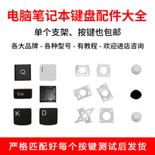 适用联想拯救者15 R720 Y7000 Y50P-70 Y520笔记本键盘按键帽支架