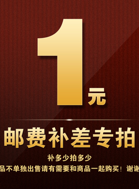 邮费补差价、差多少拍多少补多少韩版校服悲咒种羊饲养