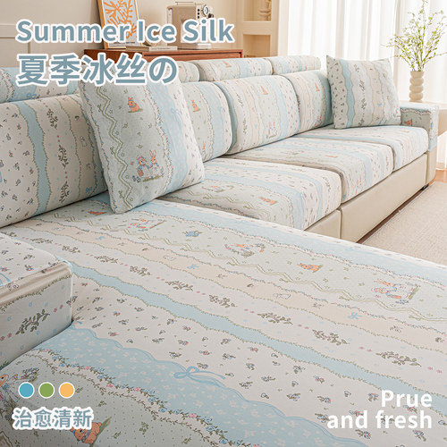 夏季冰丝沙发笠高级感弹力全包沙发套夏天凉感三座一贵妃坐垫套笠
