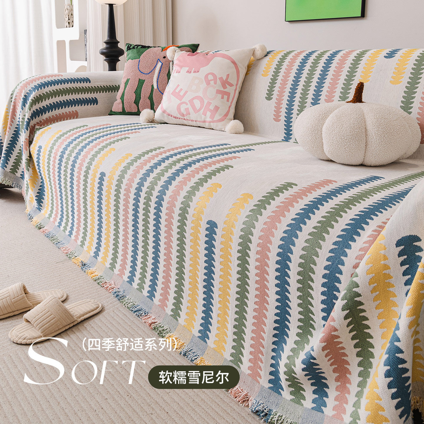 多巴胺四季通用沙发盖布2025新款流行沙发巾垫布一整张全盖沙发毯,居家布艺,沙发套,淘宝优惠券,粉丝福利购,淘宝优惠卷