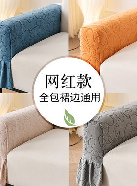 沙发扶手套罩一片沙发侧边罩全包防滑布艺盖巾扶手弹力套裙边款