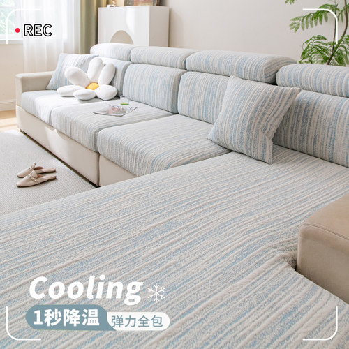 夏季冰丝沙发套罩全包卍能套全盖布防滑防猫抓三座一贵妃沙发笠套