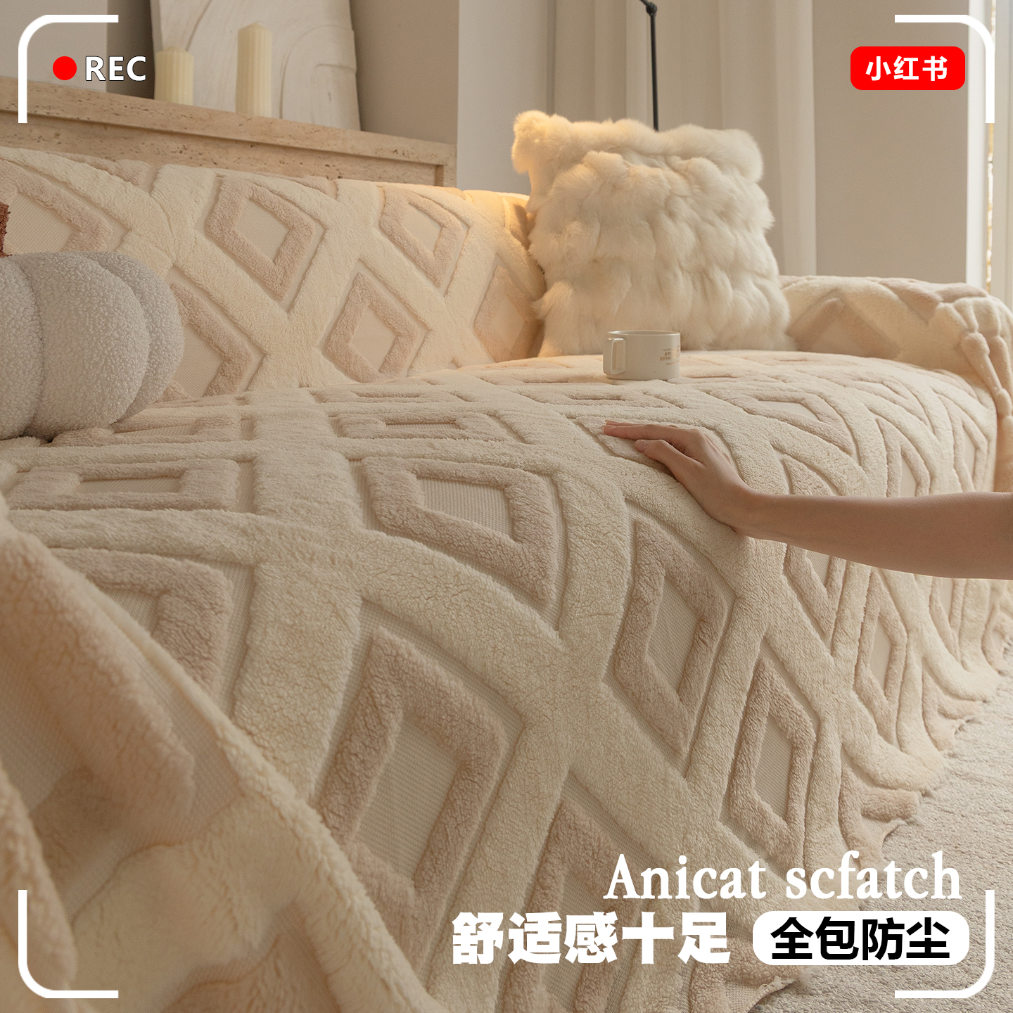 高级感舒棉绒沙发巾秋冬新款沙发盖布一整张加厚毛绒全包坐垫套罩