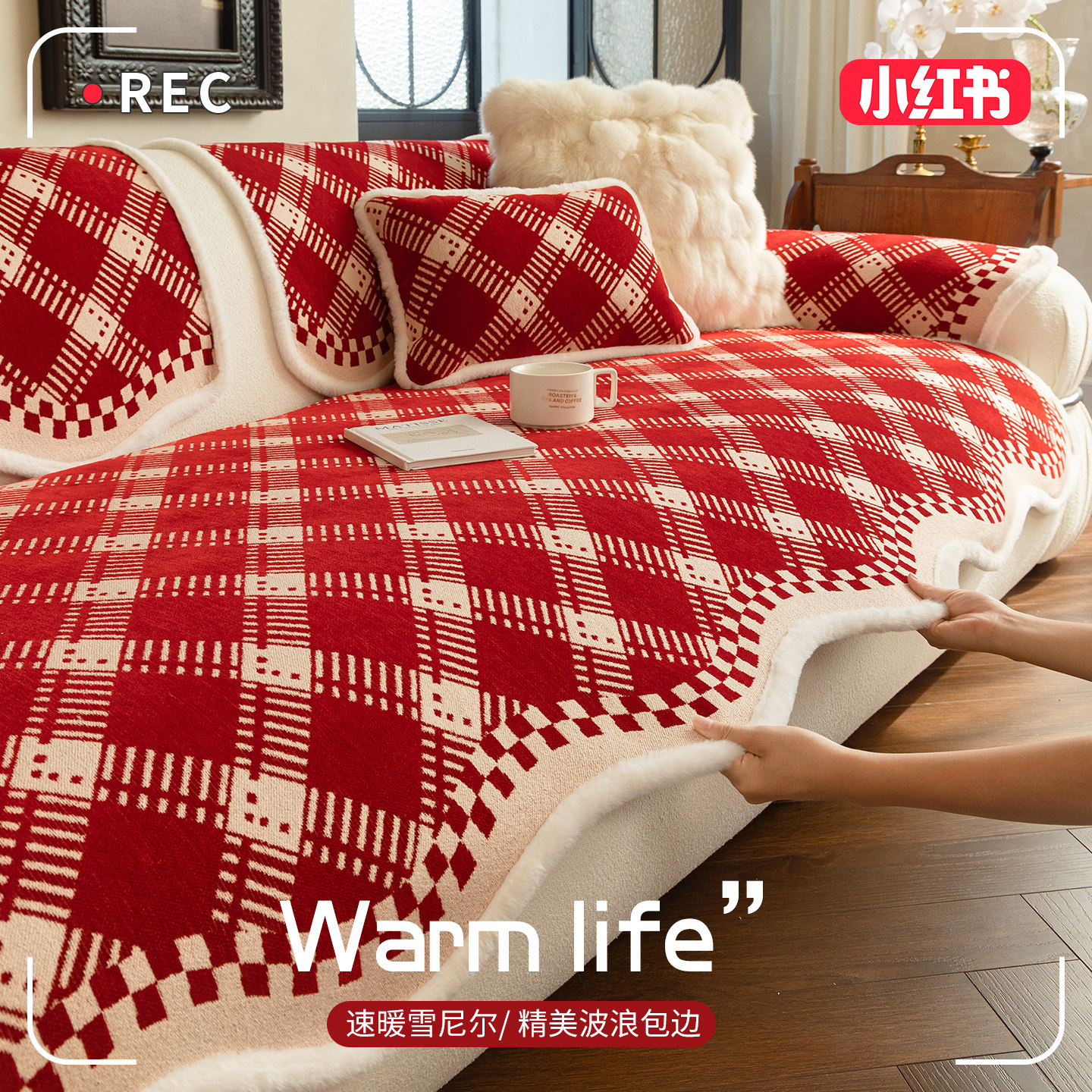 红色圣诞高级感沙发坐垫秋冬2025新款一片式固定防滑保暖盖布套罩,居家布艺,沙发垫,淘宝优惠券,粉丝福利购,淘宝优惠卷