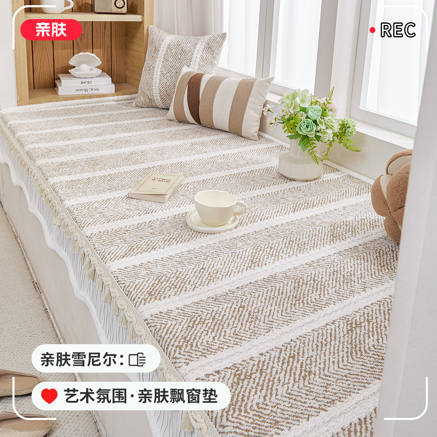 客厅飘窗垫轻奢高级感台垫2026新款主卧阳台坐垫四季通用雪尼尔毯