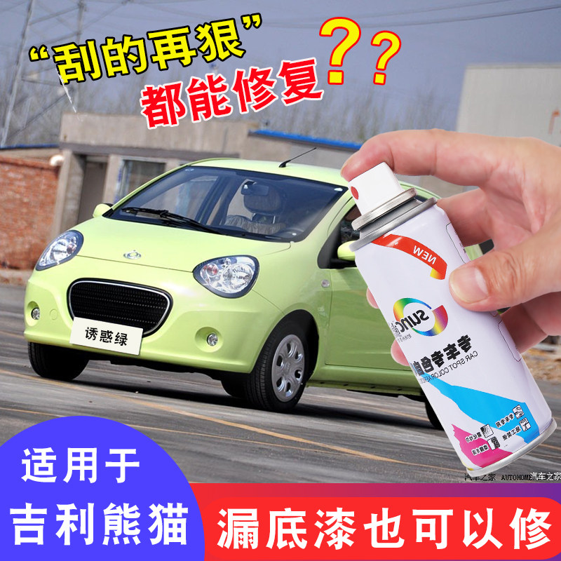 适用吉利熊猫诱惑绿汽车自喷漆纯情白暴力黄刮痕修补魅力红手喷漆