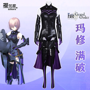 樱花家 玛修 Order FGO Grand 满破 cosplay服装 Fate