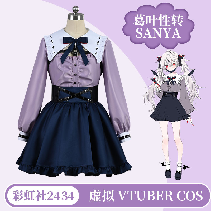 彩虹社主播sanya葛叶性转cos服装