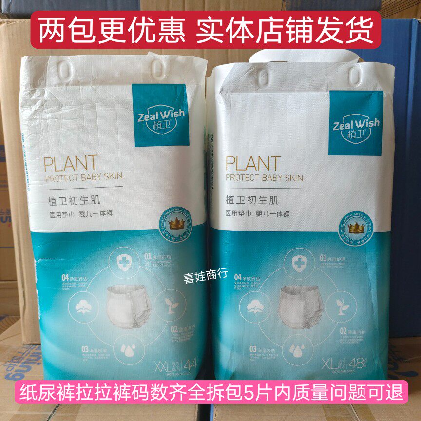植卫纸尿裤婴幼儿医用垫巾一体裤男女宝宝尿不湿运动裤