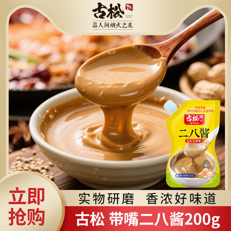 古松正宗混合老北京二八酱纯芝麻酱火锅蘸料热干面花生酱28拌面酱图片