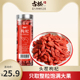 粒大饱满泡茶 中宁枸杞红枸杞罐装 古松 干货特产枸杞150g