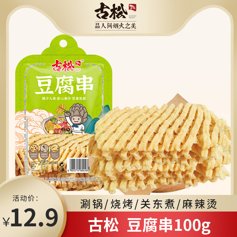 古松 豆腐串 豆干兰花干豆制品 麻辣烫火锅食材100g