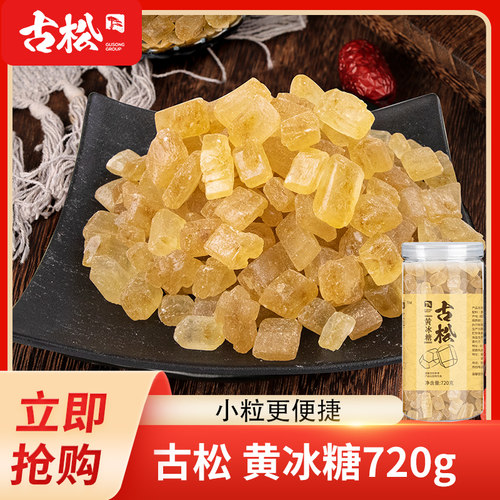 古松黄冰糖老冰糖720g