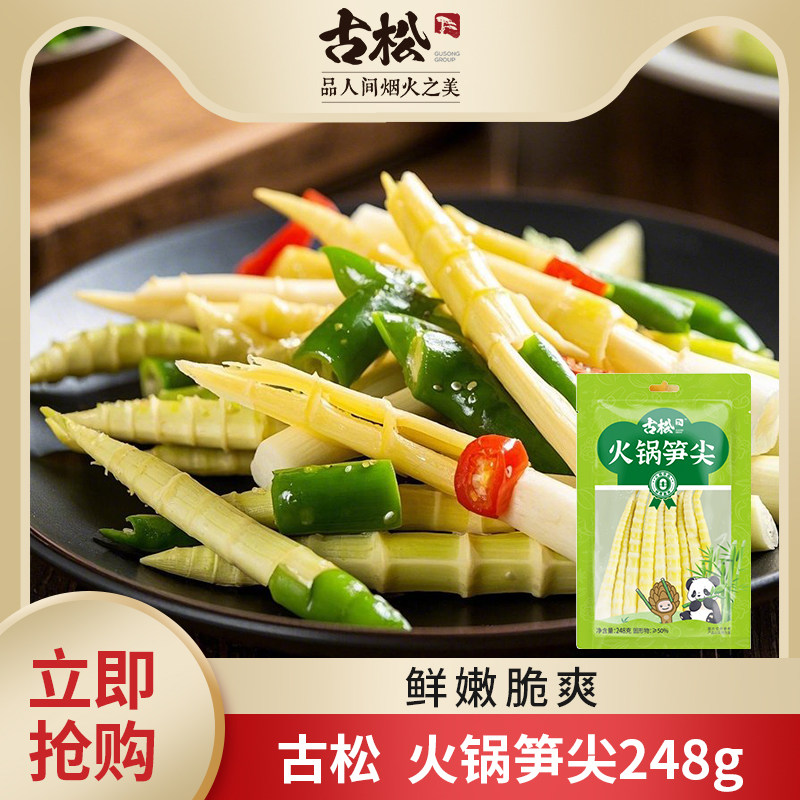 古松火锅食材新鲜笋尖图片