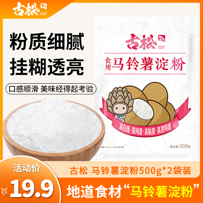 马铃薯淀粉500g 2土豆食用生粉 粉质细腻挂糊透亮 古松旗舰店 淘优券