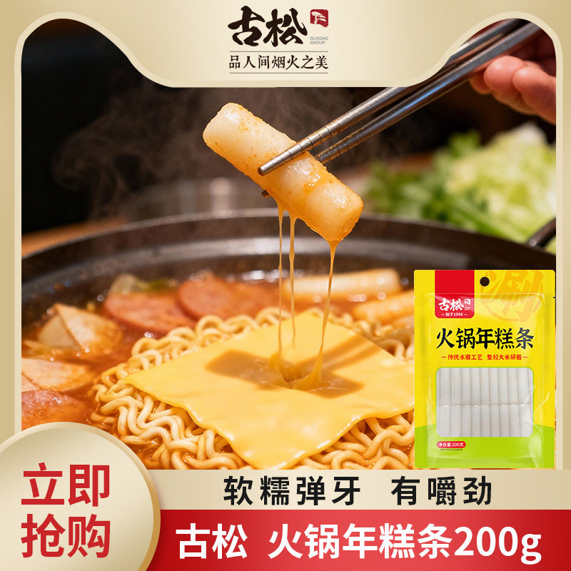 古松火锅年糕条200g水磨年糕条火锅年糕条韩式年糕条方便速食图片