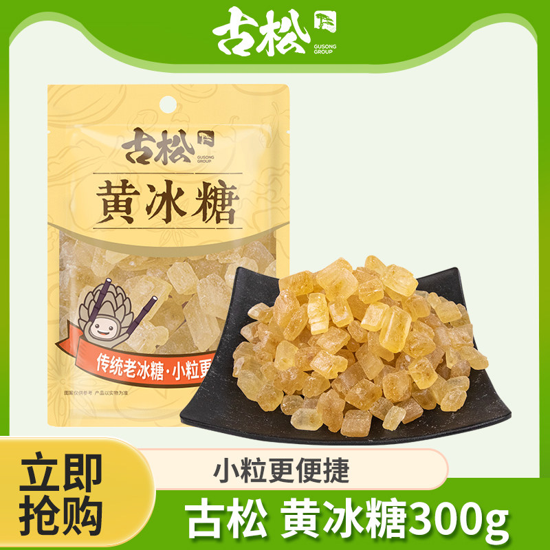 古松黄冰糖手工熬制原汁原味图片