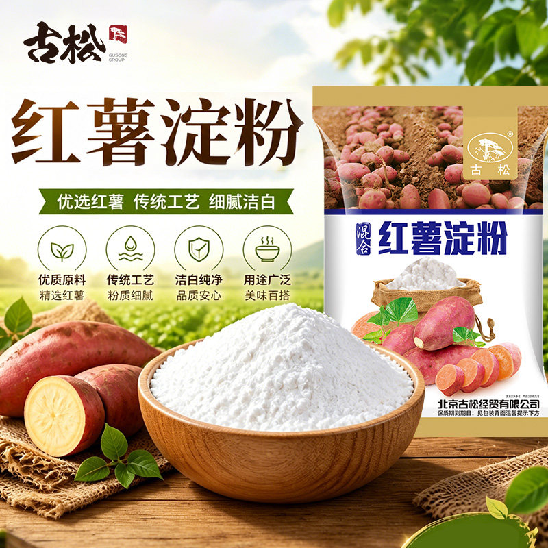 古松非木薯食用淀粉蛋糕面包红薯图片