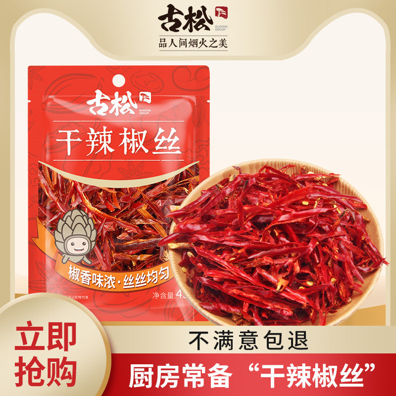 古松45g调味品火锅料干辣椒图片