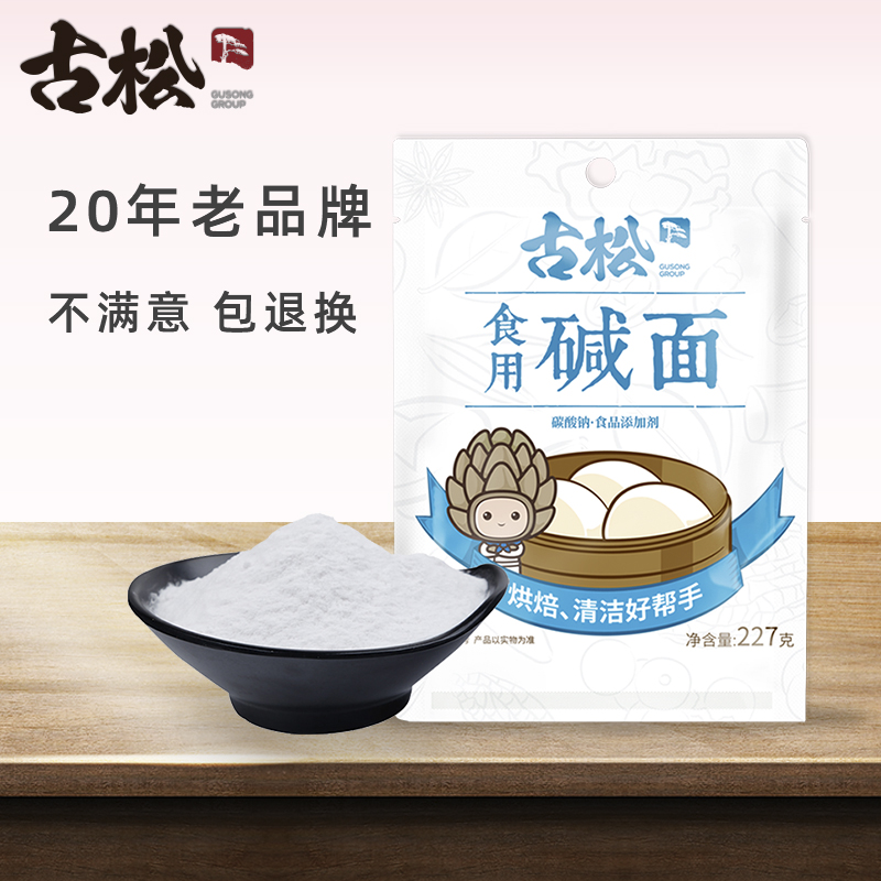 227g227g清洁去污除垢食用碱面