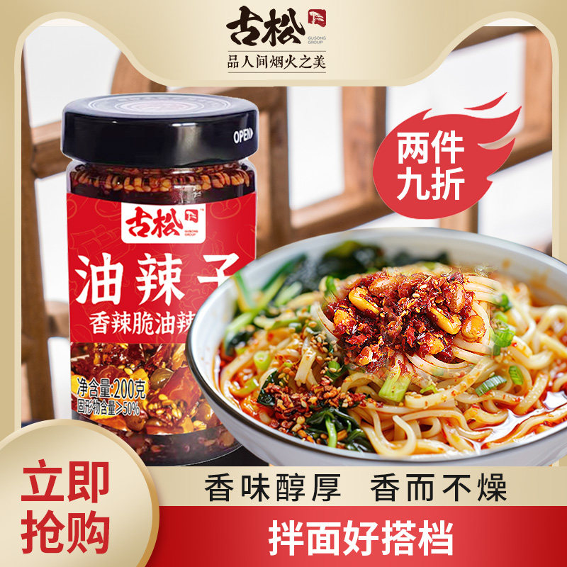 古松香辣正宗油泼辣子200g图片
